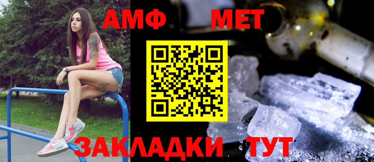 Амфетамин  Амфетамин Розовый  Вход с VPN  Миасс 