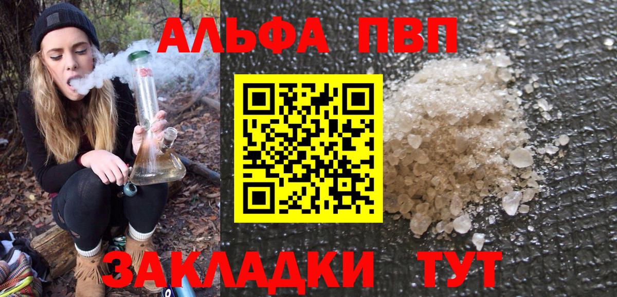 Миасс  A PVP VHQ  Вход с VPN  Alpha PVP Crystall 