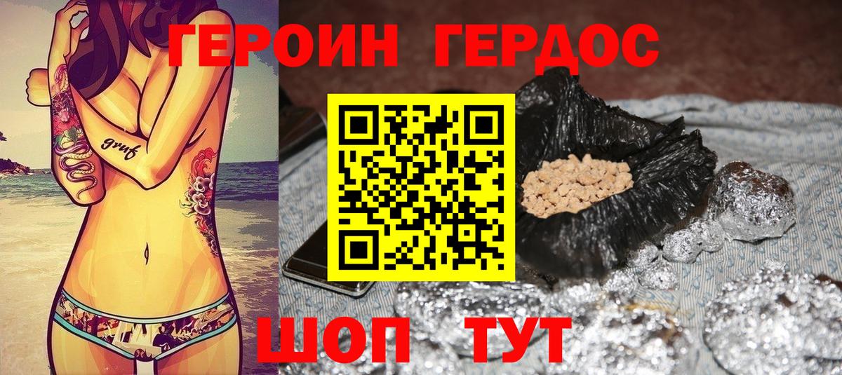 Героин  Вход с VPN  Миасс  Героин гречка 