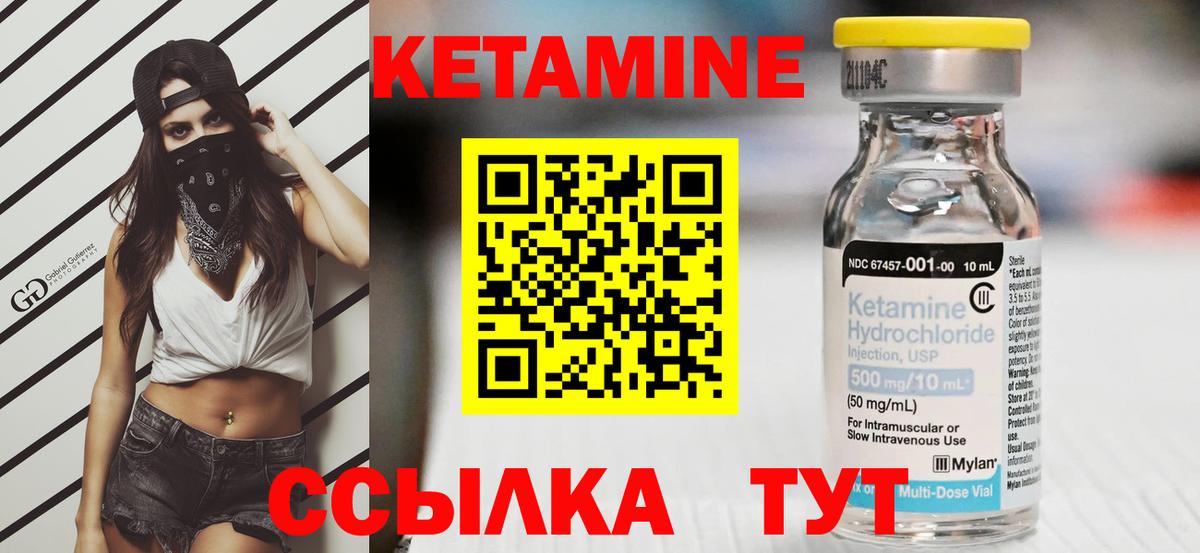 Кетамин ketamine Миасс