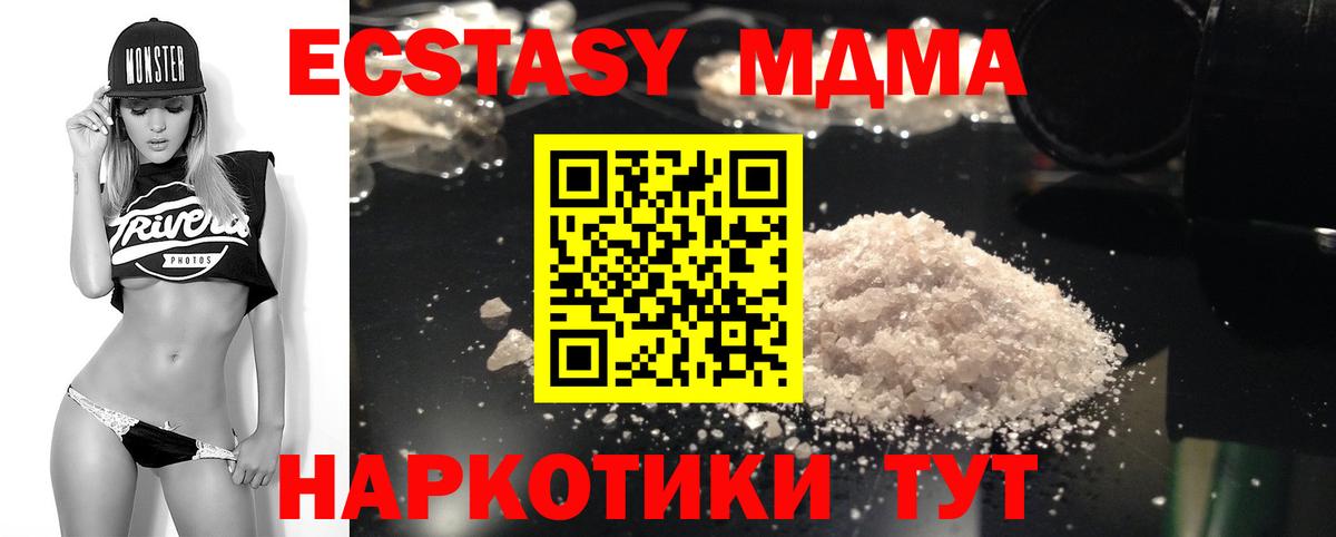 MDMA кристаллы  МДМА кристаллы  Вход с VPN  Миасс 