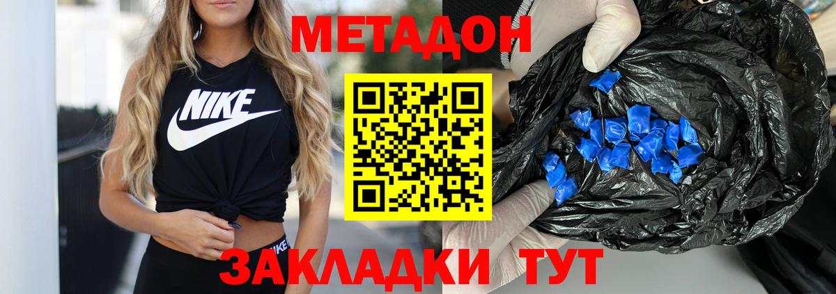 Метадон кристалл Миасс