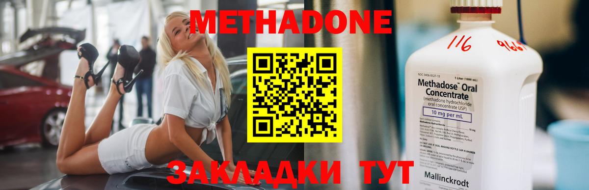 Метадон methadone  Метадон кристалл  Миасс  Вход с VPN 