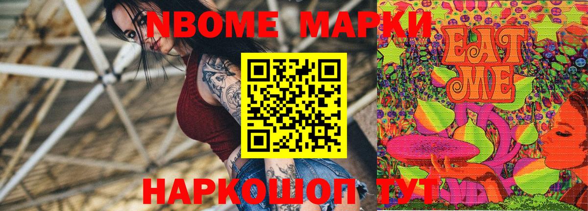 Марки NBOMe  Вход с VPN  Миасс  Марки NBOMe 1,8мг 