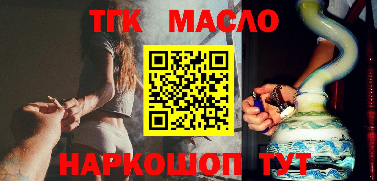 ТГК концентрат  Вход с VPN  Миасс  Дистиллят ТГК жижа 